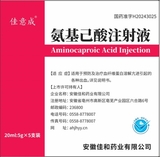 氨基己酸注射液