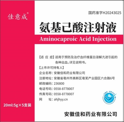 氨基己酸注射液